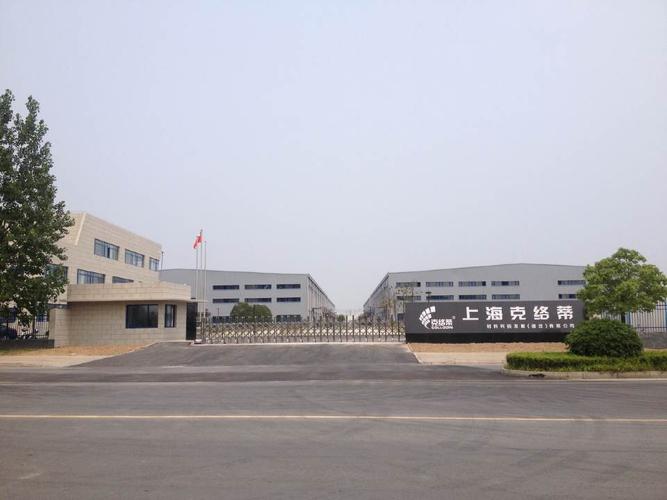 上海克络蒂材料科技 科技创新驱动，打造材料行业新标杆